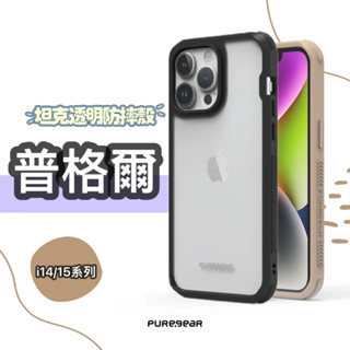 普格爾 iPhone防摔手機殼i15 i14 全系列 DUALTEK坦克透明保護殼 手機殼 軍規防摔殼