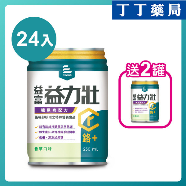 丁丁藥局【一箱贈2罐】益富益力壯糖尿病香草250ml (箱購本島免運)