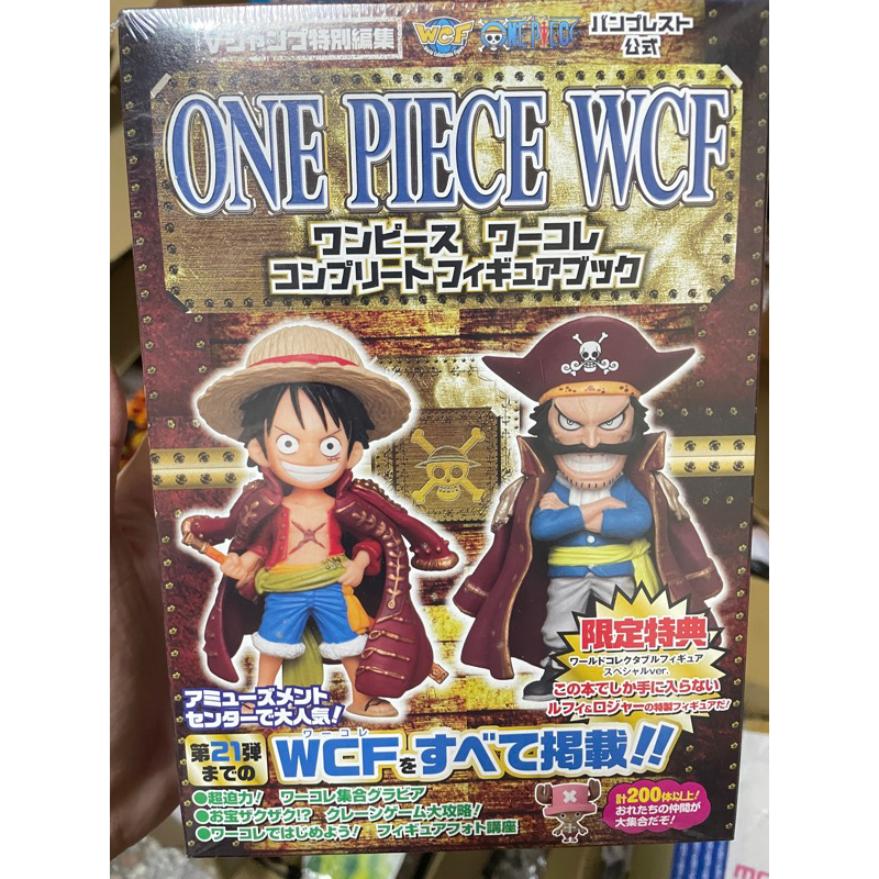 WCF 海賊王 航海王 ONE PIECE 完整模型書 限定特典 魯夫 羅傑 (日版/全新)