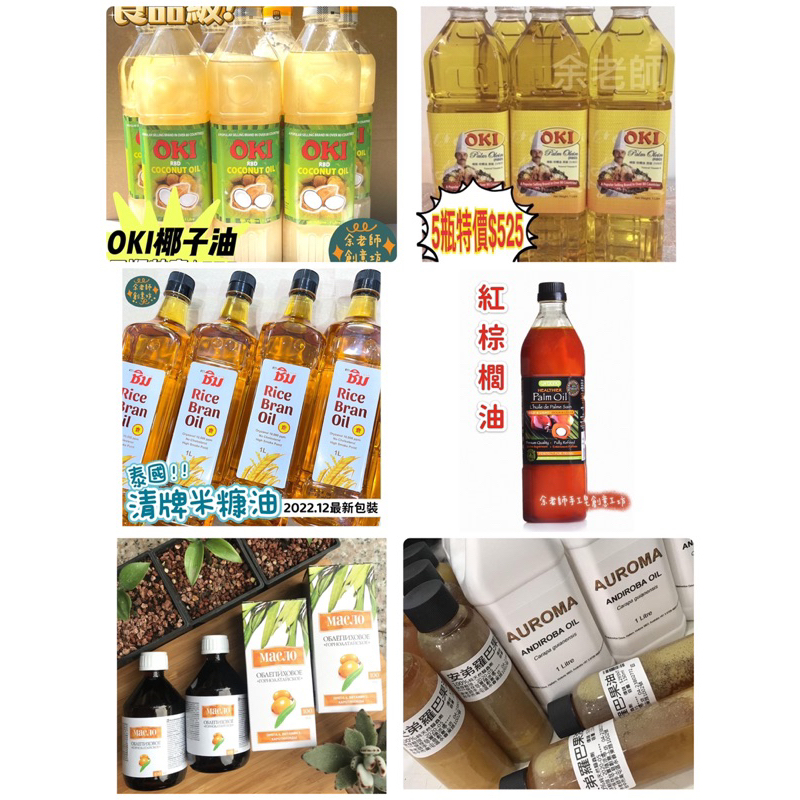 【植物油】甜杏仁油/米糠油/蓖麻油/酪梨油/乳油木果脂/沙棘油/荷荷芭油/苦楝油/可可脂/橘子油/椰子油/苦茶油/棕櫚核