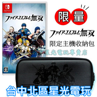 NS Switch 聖火降魔錄無雙＋任天堂原廠限定攜行包 主機包 收納包 中文版全新品【臺中星光電玩】