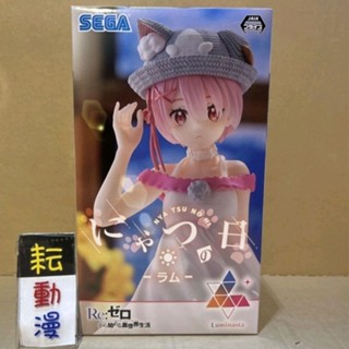 耘動漫 現貨 sega 景品 re:從零開始的異世界生活 luminasta 拉姆 貓之日 公仔