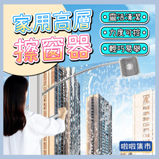 免運⚡高樓擦窗神器 洗窗戶神器 擦玻璃神器 玻璃清潔神器 雙面玻璃清潔器 玻璃神器 高樓清潔雙面擦 玻璃擦 伸縮式擦窗器