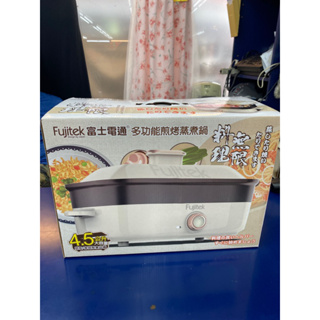 Fujitek富士電通 多功能煎烤蒸煮鍋 FTP-PN650