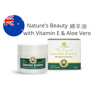 🔥24H出貨🔥紐西蘭🇳🇿Nature's Beauty 綿羊油 Lanolin Creme100G