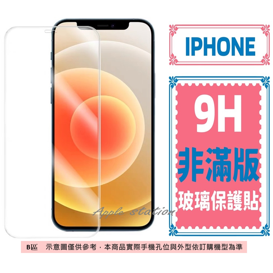 玻璃保護貼 iPhone SE2 SE3 6 7 8 Plus XR X XS MAX 11 12 13 14 15