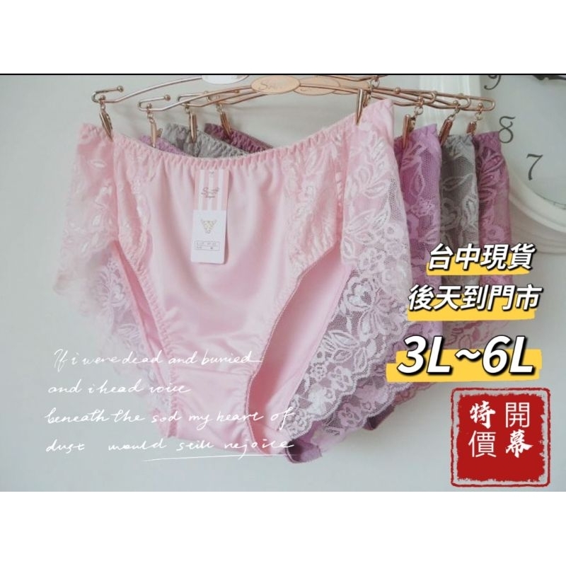 3L~6L適合👍高質感牛奶絲棉質內褲•專櫃內褲•女生大尺碼內褲