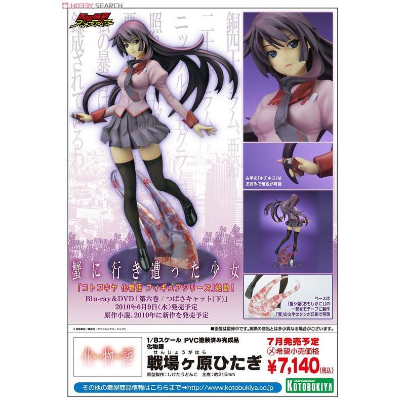 出清價 壽屋 代理版 化物語 戰場原黑儀 pvc 1/8