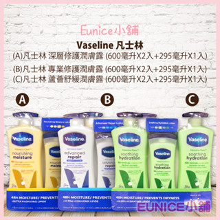 【Eunice小舖】好市多代購 凡士林 Vaseline 進口潤膚乳液組 深層修護潤膚露 專業修護潤膚露 蘆薈舒緩潤膚露