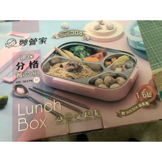 《妙管家》環保分隔餐盒組/餐盒/便當盒 (有盒裝，附筷匙組)