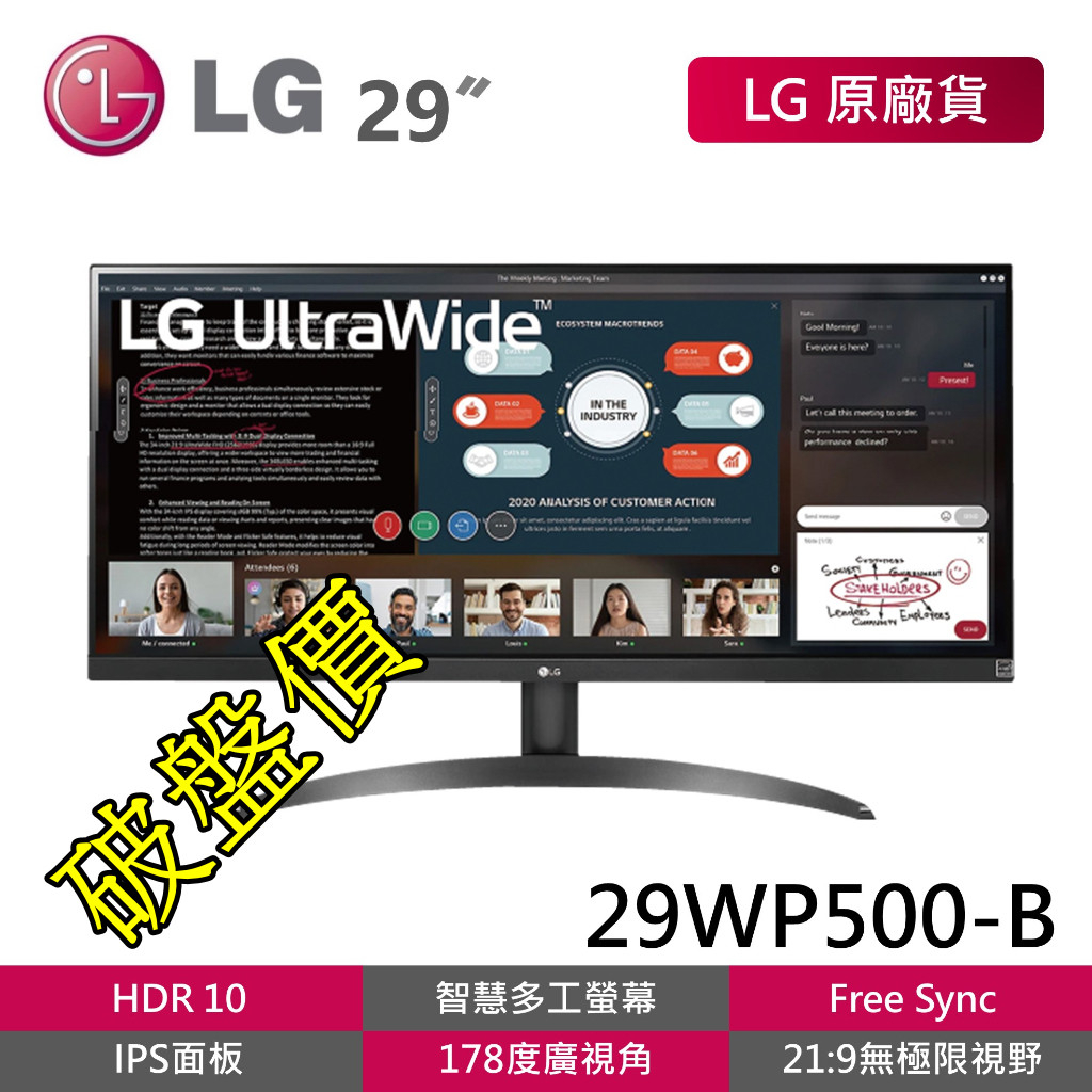 【破盤價】LG樂金 UltraWide 29WP500-B 5ms/IPS/21:9/HDR10/顯示器