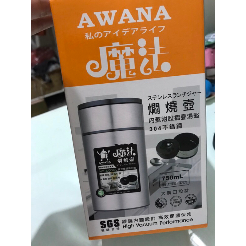 AWANA 魔法燜燒壺/燜燒罐/燜燒杯 750ml(ML-750)