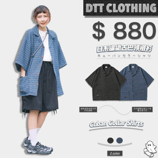 【DTT】🐻‍❄️ 現貨 Cuban Collar Shirts 日系編織古巴領襯衫 柔軟 抗皺 高品質 短袖襯衫 男女