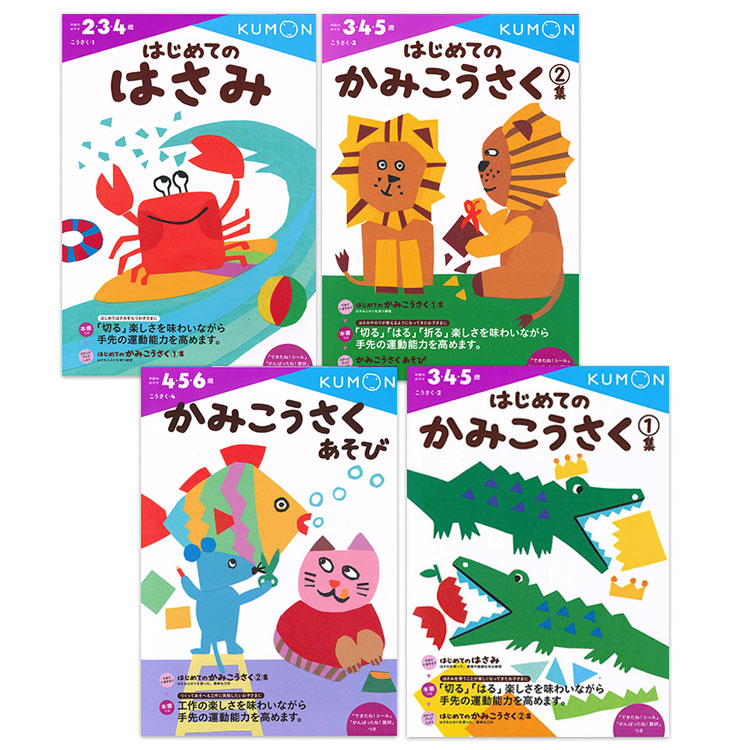 KUMON剪紙勞作遊戲書(共4冊)-育家圓-KUMON TOY-在路上書店