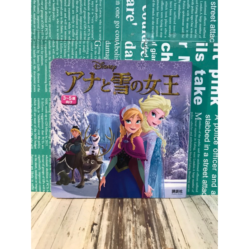 ▪️繪本/Frozen 冰雪奇緣/硬頁書/硬頁繪本/日文🇯🇵版本/稀有罕見