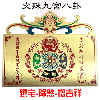 九宮八卦圖 九宮八卦牌 純銅板 彩繪 掛飾 開運 鎮宅 化煞 納福 聚財【臺灣現貨】