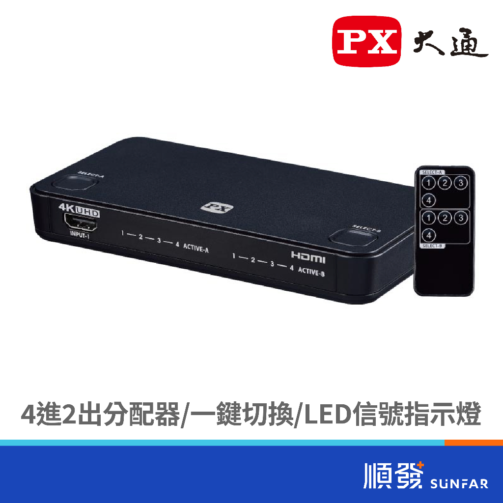 PX 大通 HD2-420ARC HDMI 4進2出 矩陣式 切換分配器 KVM