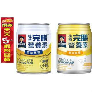 桂格 完膳 均衡 營養配方 原味無糖 原味低糖 250ml*24罐/箱