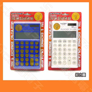 CATIGA DS-868LT 12位稅率計算機 12位顯示計算機 辦公用品 桌上型計算機 辦公用品 會計 白色 藍色