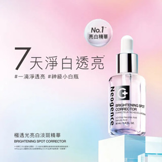 【公司貨免運🔥霓淨思】極透光亮白淡斑精華30ml 極透光亮白機能水150ml Neogence 淡斑 美白 極透光亮白機