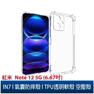 IN7 紅米 Note 12 5G (6.67吋) 氣囊防摔 透明TPU空壓殼 軟殼 手機保護殼