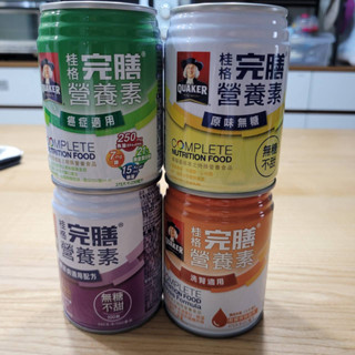 [全新][散罐售出]桂格完膳 237ml -- 原味無糖,透析配方 腎臟病患使用 洗腎適用,癌症適用,糖尿病無不甜--