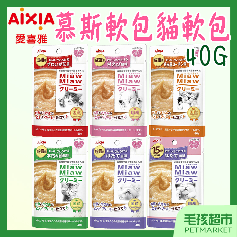 【AIXIA愛喜雅】妙喵慕斯軟包 40g 慕斯軟包 副食 鮪雞扇貝 雪蟹 老貓餐包 甜蝦 鮪魚 雞肉 貓餐包－毛孩超市