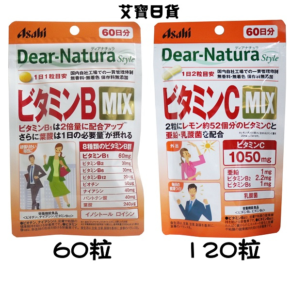 【艾寶】日本製 朝日Asahi Dear-Natura 維他命B MIX &amp; 維他命C MIX 60日份