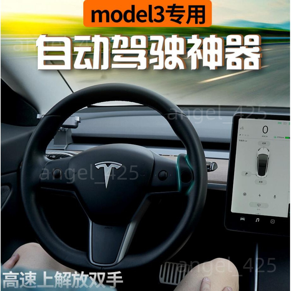 桃園出貨🚗特斯拉 Tesla model 3 X Y AP方向盤手機架 自駕神器 自駕助力器 自動駕駛 自駕助力環