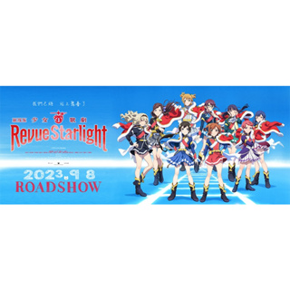 【台版現貨】《劇場版 少女☆歌劇Revue Starlight》特典(全角色紀念卡+紀念票卡)