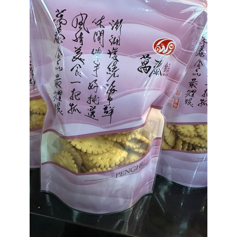 萬泰食品   菊花餅