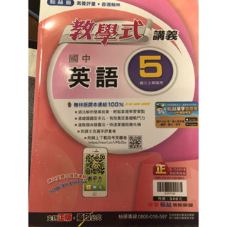 國中 翰林 教學式講義 英文第五冊