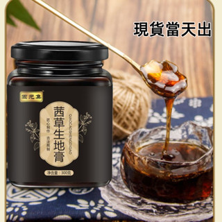 茜草生地膏300g罐裝 黑豆 黑芝麻 桑葚 山藥 黑果枸杞 純手工熬製 桑葚