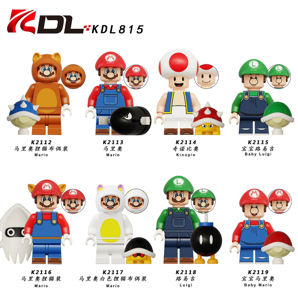 【積木反斗城】 KDL815 馬力歐里奧路易吉奇諾比奧魷魚蘑菇烏龜動物狸貓馬利歐超級瑪莉人偶 相容積木