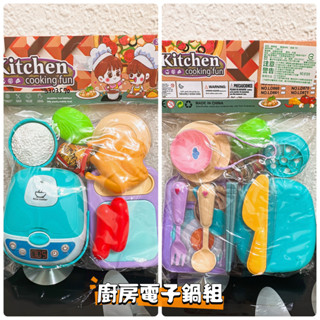 《翔翼玩具》廚房玩具 電鍋玩具 飯鍋玩具 烤雞玩具 辦家家酒 切切樂玩具 兒童玩具 水果 餐具 蔬菜安全標章合格玩具