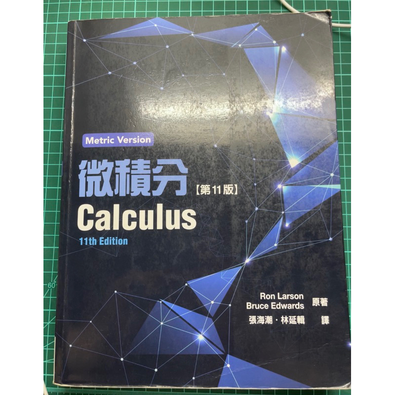 微積分calculus（第11版）