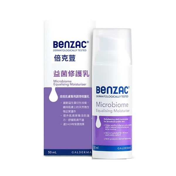 免運 倍克荳 Benzac 益菌修護乳 50ml【WAGAMAMA】