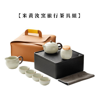 米黃汝窯旅行茶具組/附皮革收納包 【現貨】【LifeShopping】泡茶組 交換禮物 茶具 旅行茶具 隨身泡茶組 泡茶