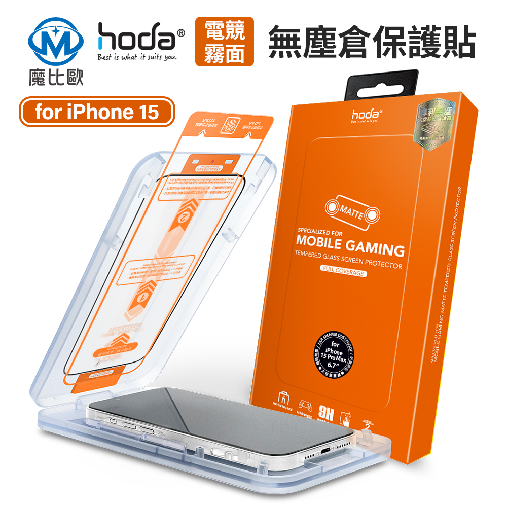 Hoda IPhone 霧面滿版玻璃保護貼 i15 i14 i13 12 11 XR 手遊專用 防眩光 窄黑邊