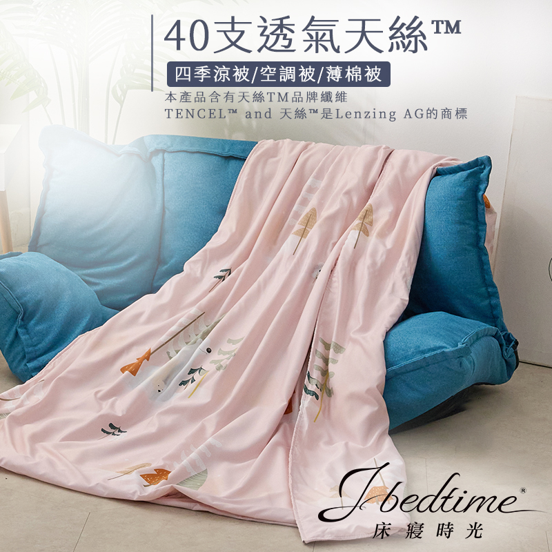 【床寢時光】台灣製天絲TENCEL吸濕透氣四季舖棉涼被5x6.5尺-北極熊