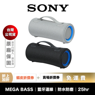 SONY SRS-XG300 藍牙喇叭 【領券折上加折】