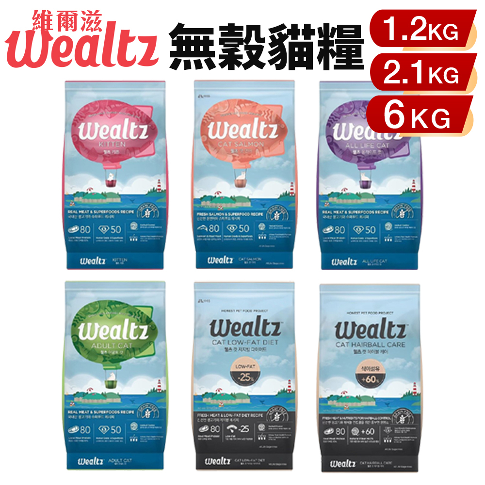 Ｗealtz 維爾滋 天然無穀寵物貓糧1.2kg-6kg 幼成貓/全齡貓鮭魚/化毛貓/低脂高纖貓『WANG』