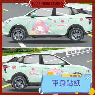 🎇免運+現 車貼紙 車貼 貼紙 防水貼紙 汽車貼紙 哪吒V專用改裝車身貼紙 美樂蒂庫洛米三麗鷗卡通裝飾 車門貼畫拉花