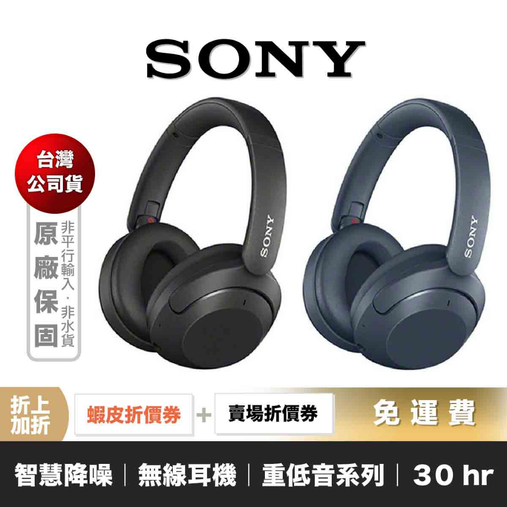 SONY WH-XB910N 無線 重低音 降噪 藍牙耳機 【領券折上加折】