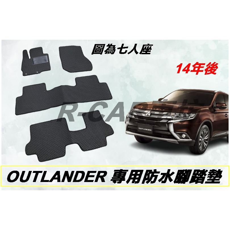 【r-car車坊】三菱-Outlander第三代14年~23年 專用耐磨型防水腳踏墊Outlander腳踏墊