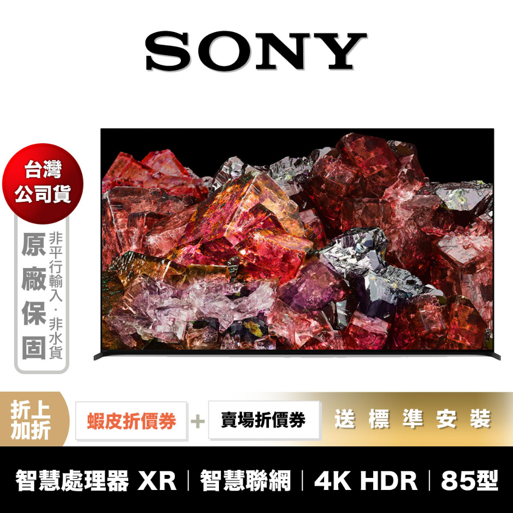 SONY XRM-85X95L 85 型 4K 智慧聯網 電視 【領券折上加折】