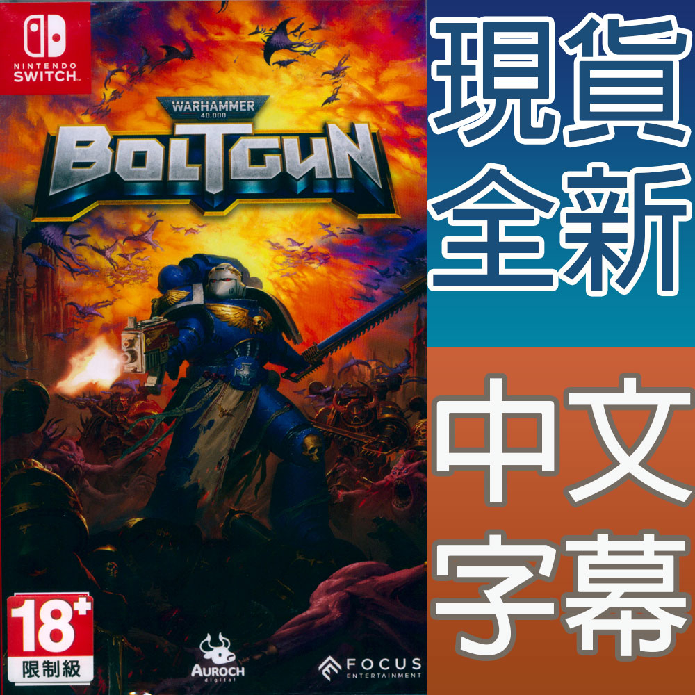 NS Switch 戰鎚 40K：爆彈槍 中文版 Warhammer 40000: Boltgun 【一起玩】