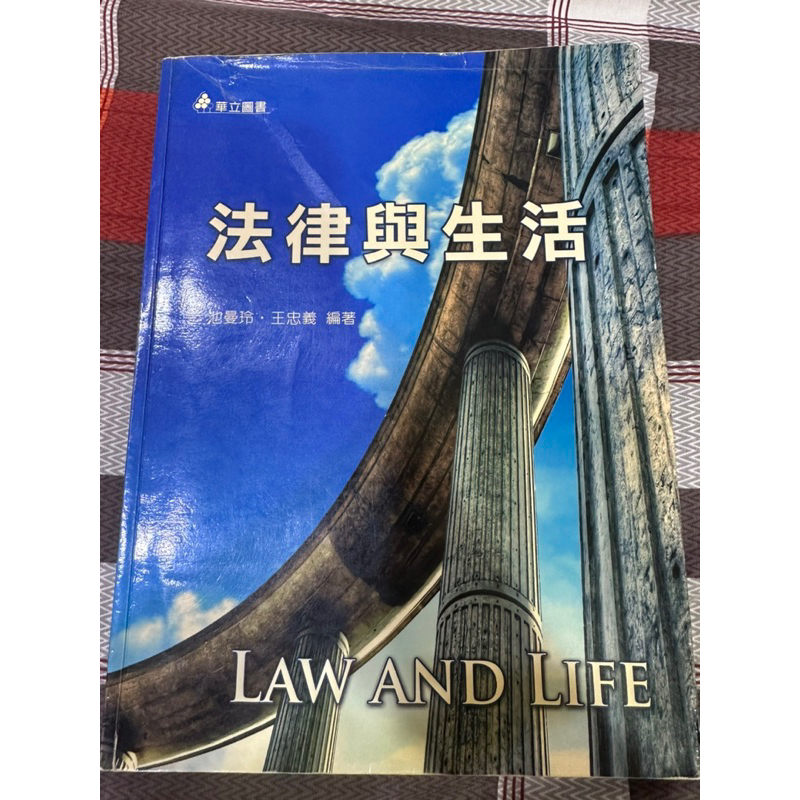 法律與生活 二手書👌