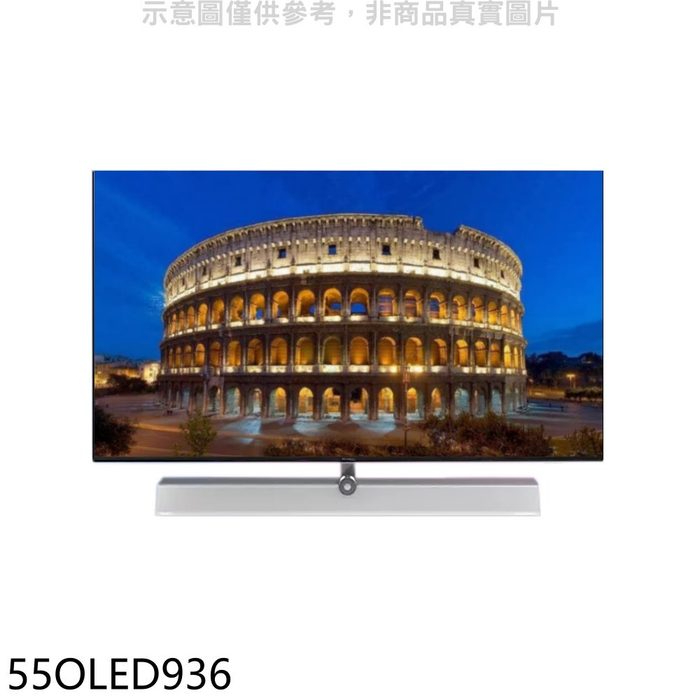 飛利浦【55OLED936】55吋4K聯網OLED電視(無安裝)(全聯禮券100元)