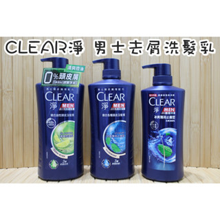 CLEAR淨 淨男士去屑洗髮乳冰爽薄荷止癢型 清爽控油型 750G 450G